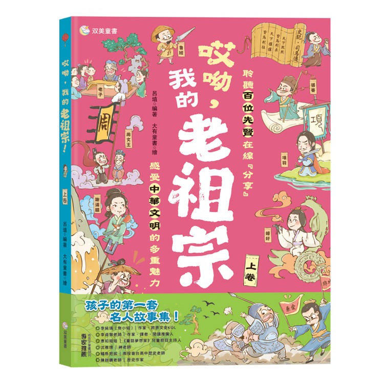 【樂在生活館】双美 哎呦，我的老祖宗！系列：-規格圖11