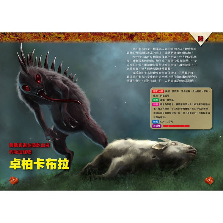 【樂在生活館】幼福 圖解大事典系列-未確認生物UMA【141種不可思議的神祕生物大集合！】-細節圖2