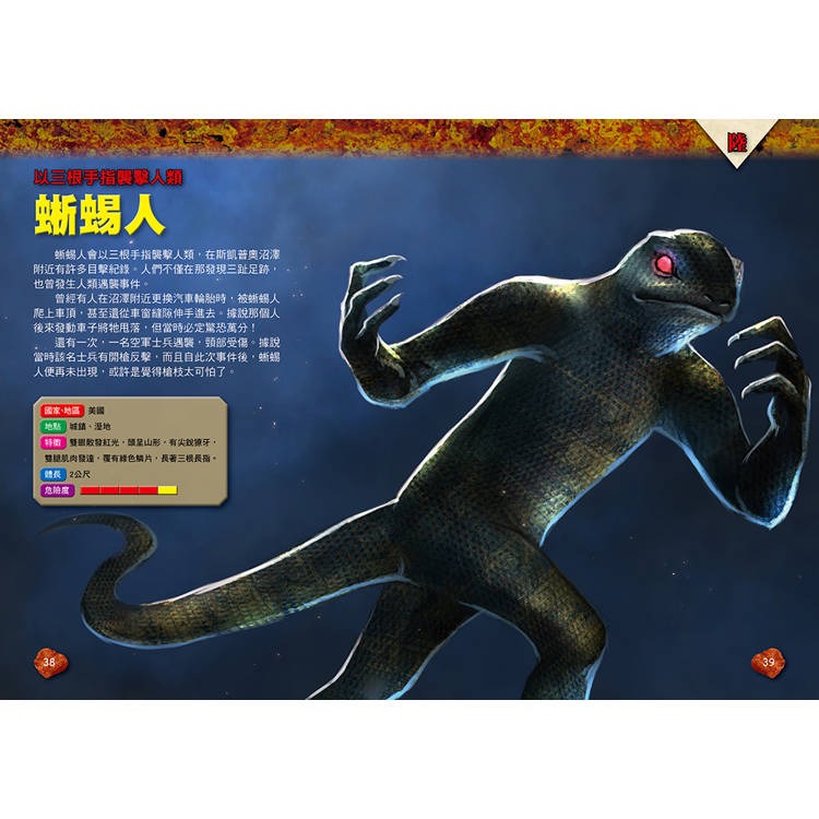 【樂在生活館】幼福 圖解大事典系列-未確認生物UMA【141種不可思議的神祕生物大集合！】-細節圖3