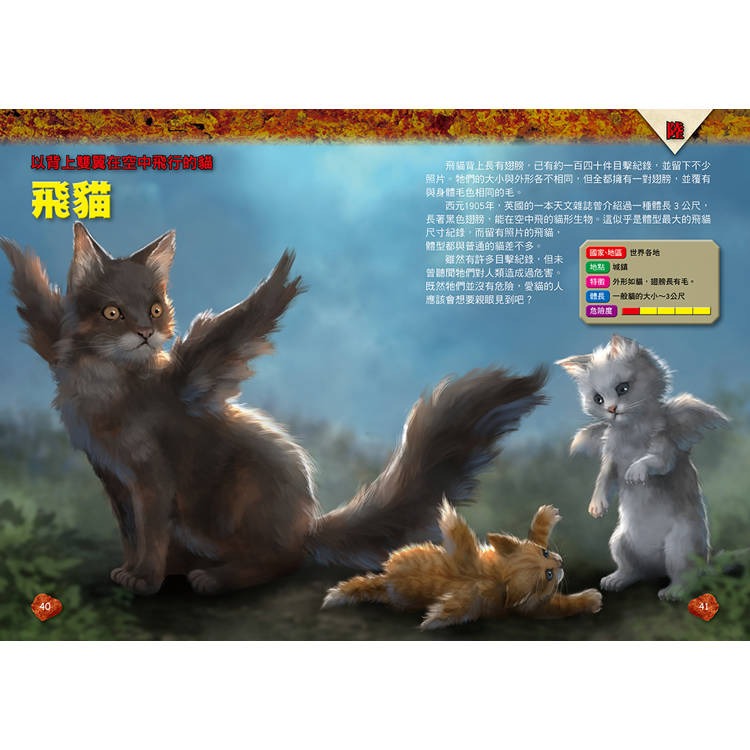 【樂在生活館】幼福 圖解大事典系列-未確認生物UMA【141種不可思議的神祕生物大集合！】-細節圖4