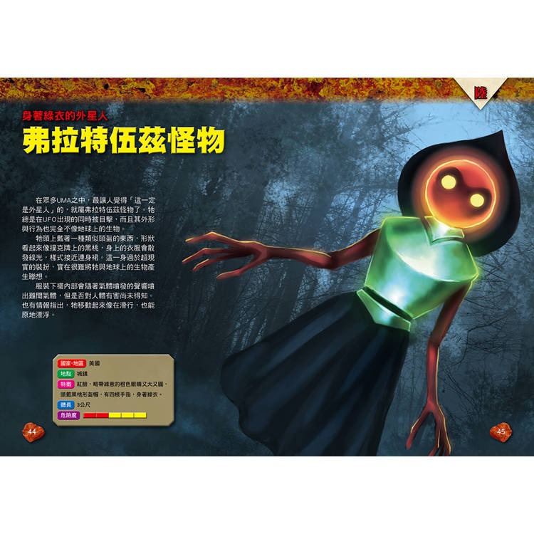 【樂在生活館】幼福 圖解大事典系列-未確認生物UMA【141種不可思議的神祕生物大集合！】-細節圖5