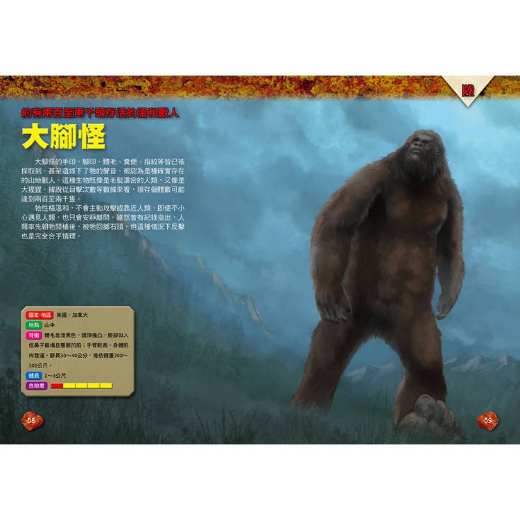 【樂在生活館】幼福 圖解大事典系列-未確認生物UMA【141種不可思議的神祕生物大集合！】-細節圖6