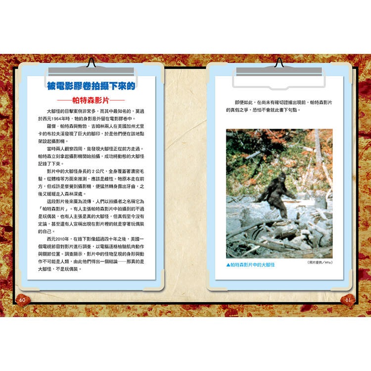 【樂在生活館】幼福 圖解大事典系列-未確認生物UMA【141種不可思議的神祕生物大集合！】-細節圖7