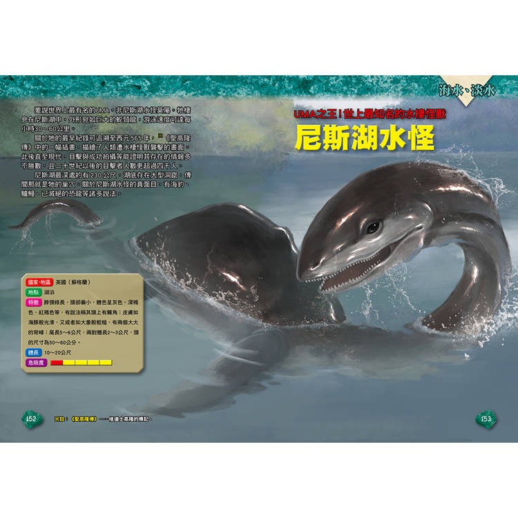 【樂在生活館】幼福 圖解大事典系列-未確認生物UMA【141種不可思議的神祕生物大集合！】-細節圖8