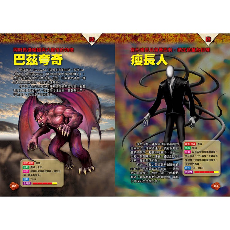 【樂在生活館】幼福 圖解大事典系列-未確認生物UMA【141種不可思議的神祕生物大集合！】-細節圖9