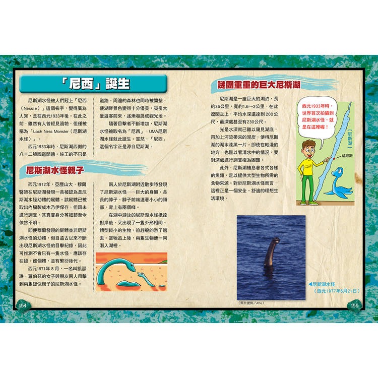【樂在生活館】幼福 圖解大事典系列-未確認生物UMA【141種不可思議的神祕生物大集合！】-細節圖10