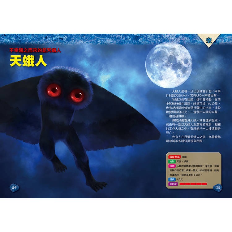 【樂在生活館】幼福 圖解大事典系列-未確認生物UMA【141種不可思議的神祕生物大集合！】-細節圖11