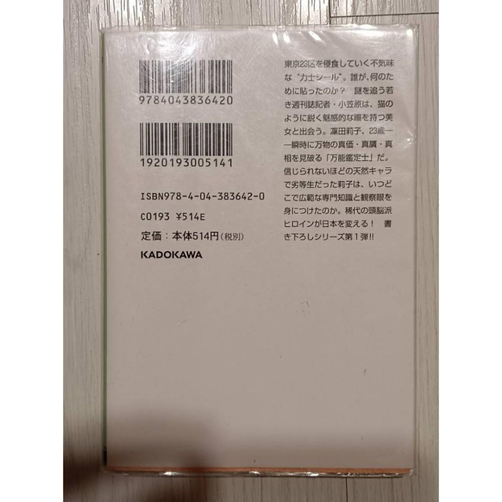 日版 萬能鑑定士Q的事件簿 1 万能鑑定士Qの事件簿 輕小說 松岡圭祐 清原紘 角川書店-細節圖2