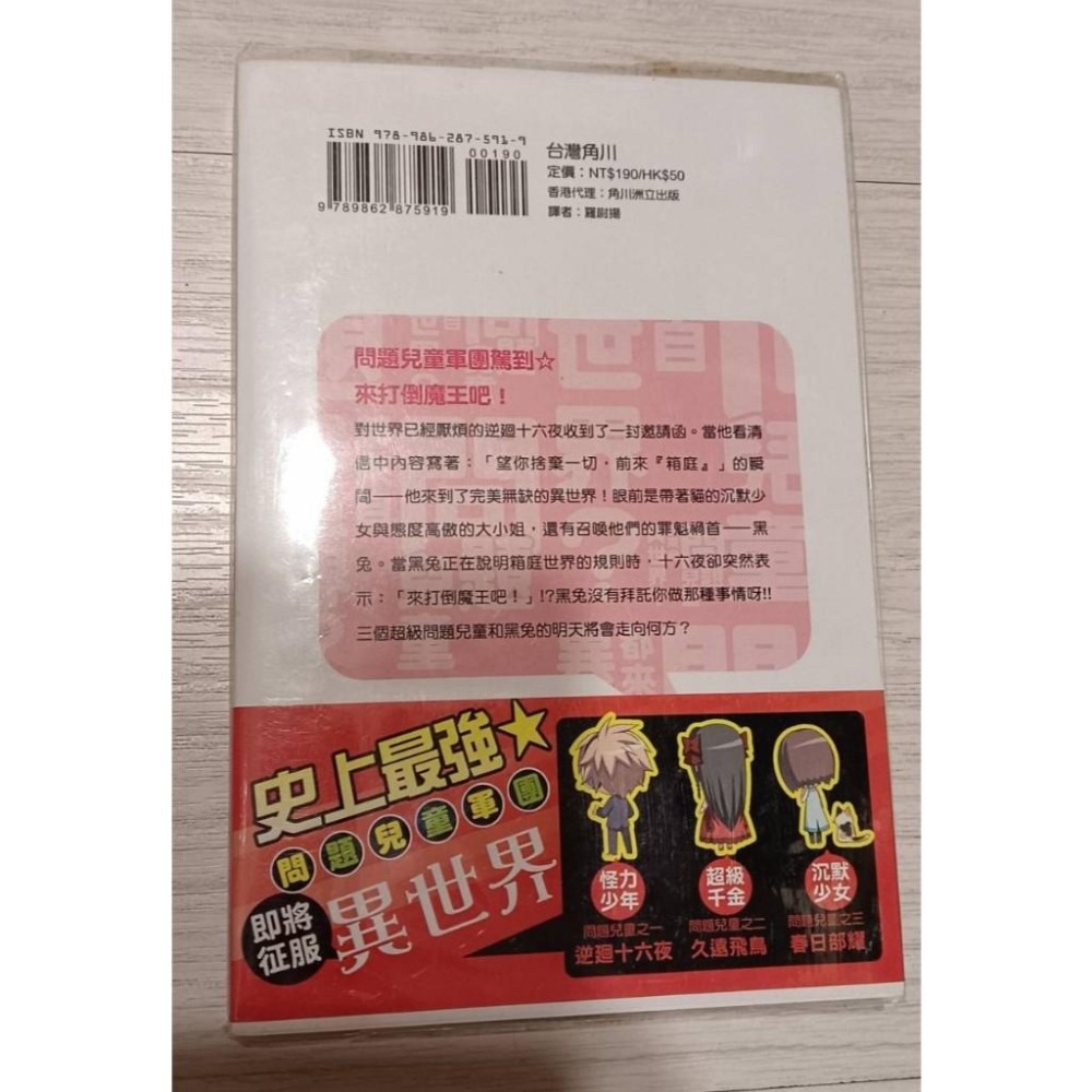 問題兒童都來自異世界？ 01 YES！是兔子叫來的！ 竜ノ湖太郎 輕小說-細節圖2