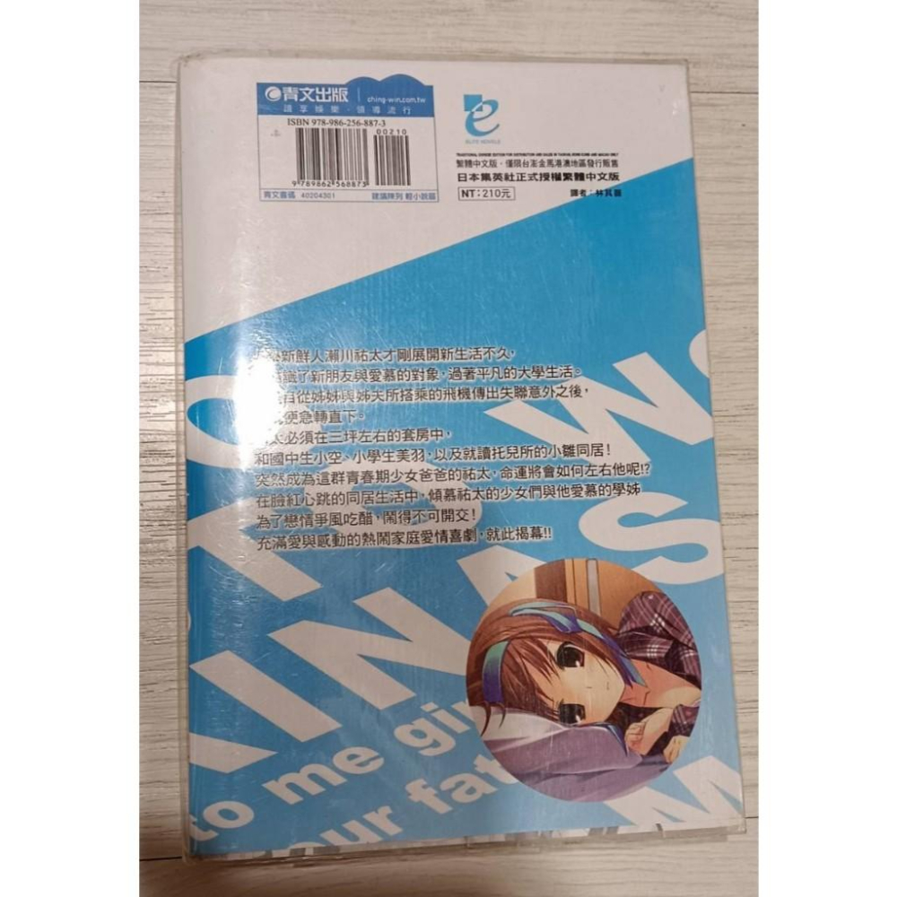 要聽爸爸的話！ 1 輕小說 松智洋-細節圖2
