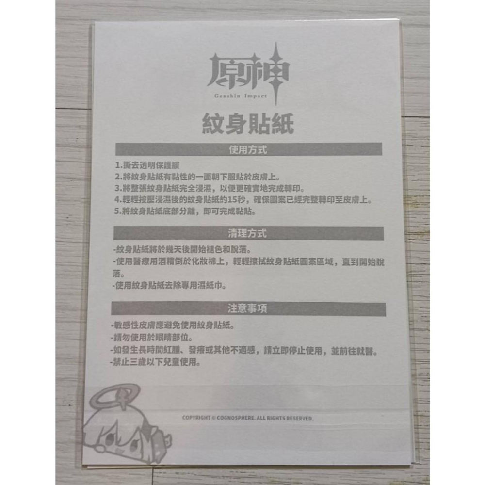 原神 紋身貼紙 2025電玩展限定-細節圖2