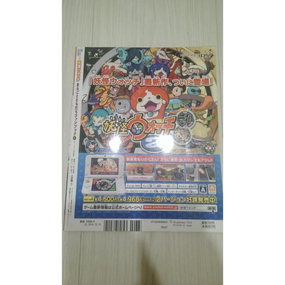 妖怪手錶 介紹書3 妖怪ウォッチまるごとともだちファンブック 3 2014年 08月号-細節圖2