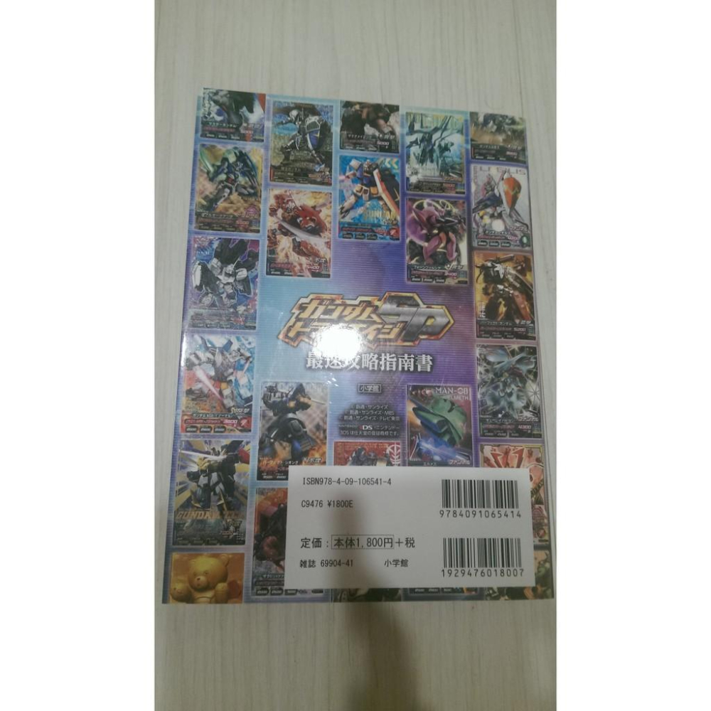 鋼彈TRY AGE SP 最快速攻略指南書 卡片在 ガンダムトライエイジ SP-細節圖2
