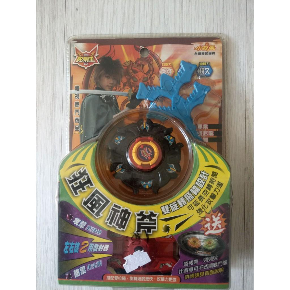 飛輪陀螺王EX 小炫風 戰鬥陀螺 狂風神斧 流星趕月錘-細節圖2