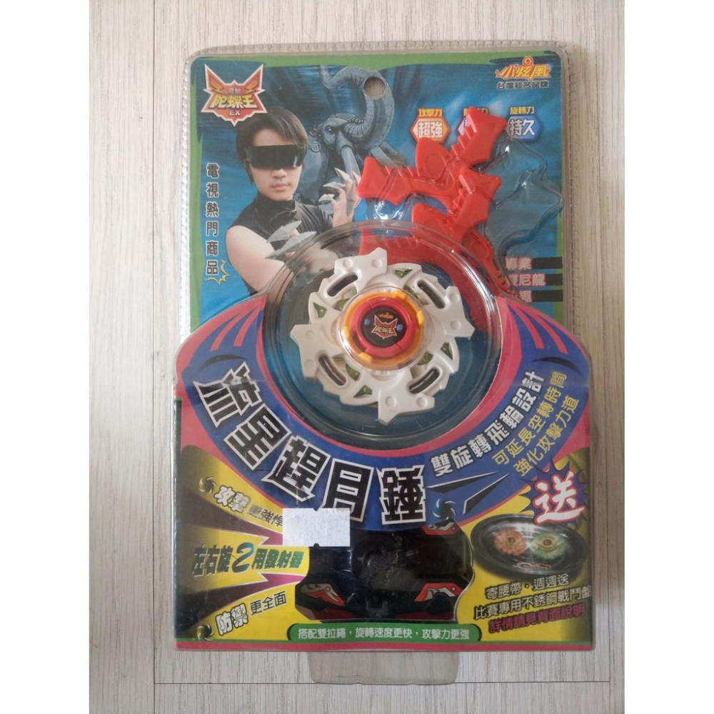 飛輪陀螺王EX 小炫風 戰鬥陀螺 狂風神斧 流星趕月錘-細節圖4