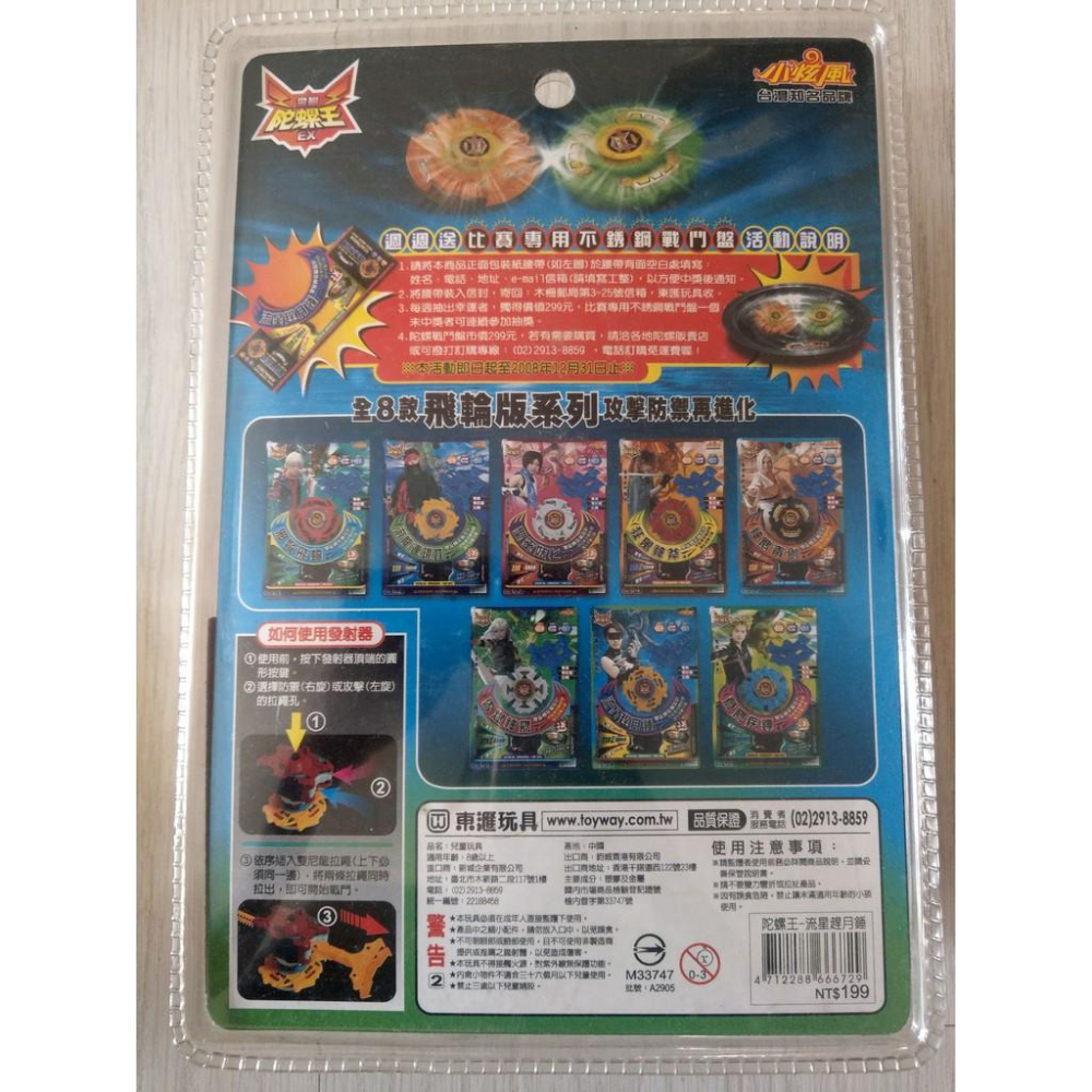 飛輪陀螺王EX 小炫風 戰鬥陀螺 狂風神斧 流星趕月錘-細節圖5