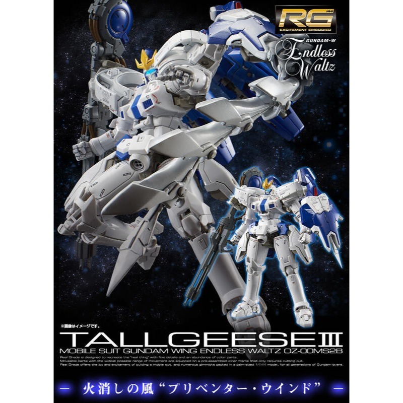 PB限定 RG 托爾吉斯3 TALLGEESEⅢ 1/144 新機動戰記鋼彈W 無盡的華爾茲-細節圖2