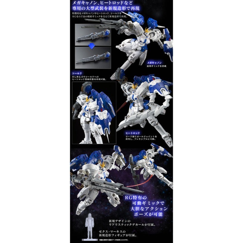 PB限定 RG 托爾吉斯3 TALLGEESEⅢ 1/144 新機動戰記鋼彈W 無盡的華爾茲-細節圖3