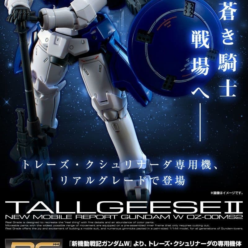 PB限定 RG 托爾吉斯2 TALLGEESE II 1/144 新機動戰記鋼彈W 特列斯 OZ-00MS2-細節圖3