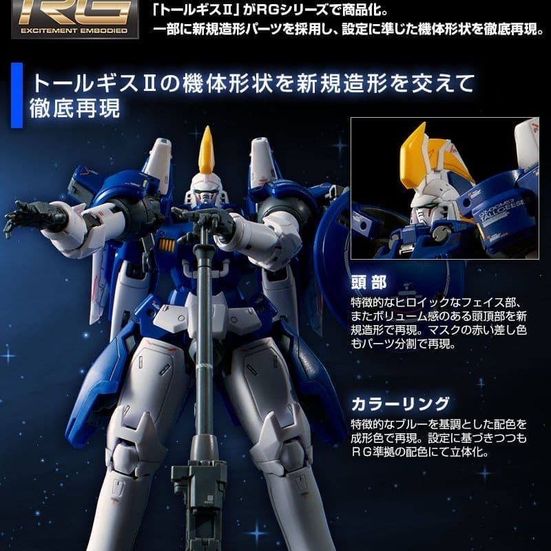 PB限定 RG 托爾吉斯2 TALLGEESE II 1/144 新機動戰記鋼彈W 特列斯 OZ-00MS2-細節圖4