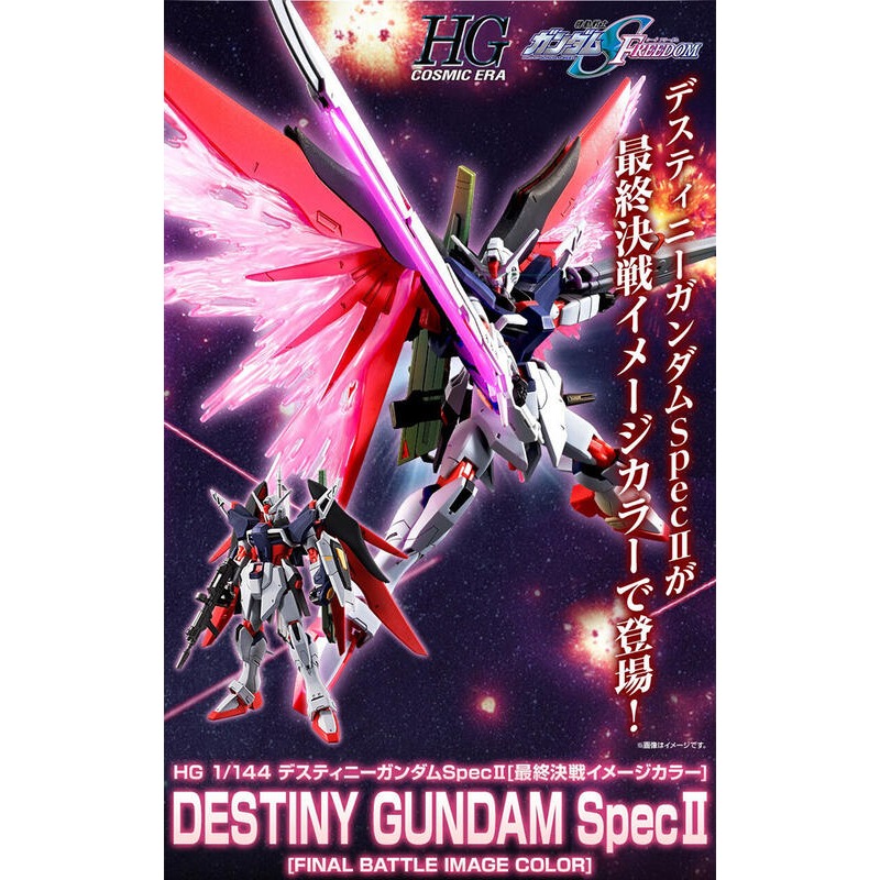 PB限定 HG 命運鋼彈SpecII[最終決戰形象配色] 1/144 機動戰士鋼彈SEED FREEDOM 真·飛鳥-細節圖3