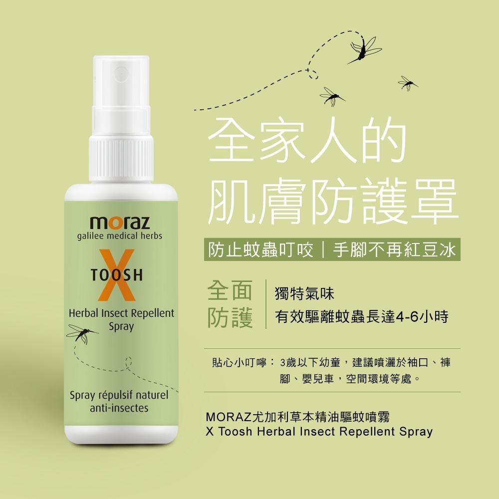 [滿千折百]⭐兩件優惠⭐茉娜姿Moraz驅尤加利草本精油驅蚊噴霧100ml-細節圖3