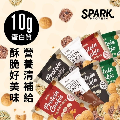 【快速出貨】Spark Cookie 優質蛋白脆餅 生酮 無麵粉 純烘培 隨手包 高蛋白點心 生酮零食 非油炸