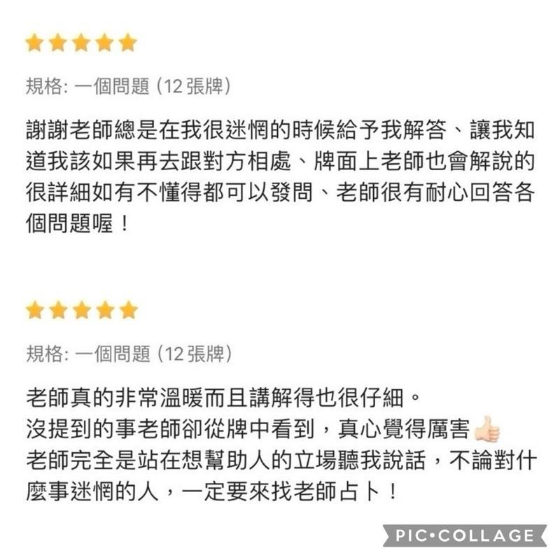 露希塔羅 可刷卡 一個問題12張牌 滿額優惠中 曖昧/斷聯/復合/流年/工作/好評/準確/溫暖/療癒/鑰匙圈套組即將推出-細節圖2