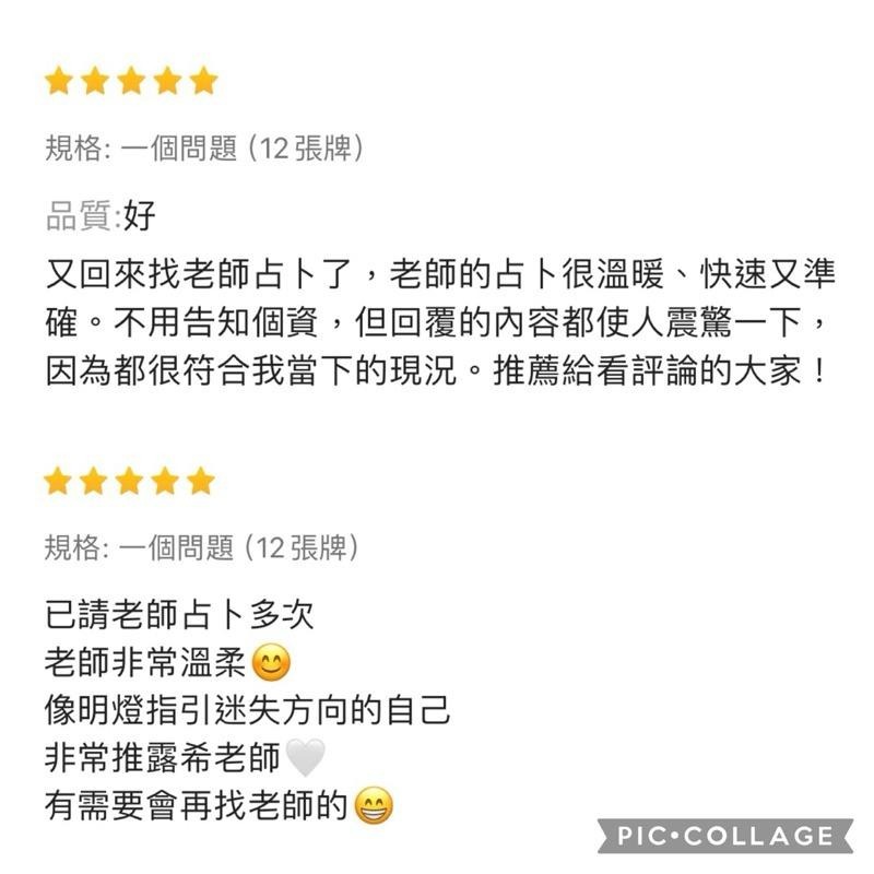 露希塔羅 可刷卡 一個問題12張牌 滿額優惠中 曖昧/斷聯/復合/流年/工作/好評/準確/溫暖/療癒/鑰匙圈套組即將推出-細節圖3