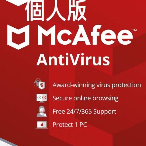 邁克菲防毒軟體McAfee AntiVirus官方正版