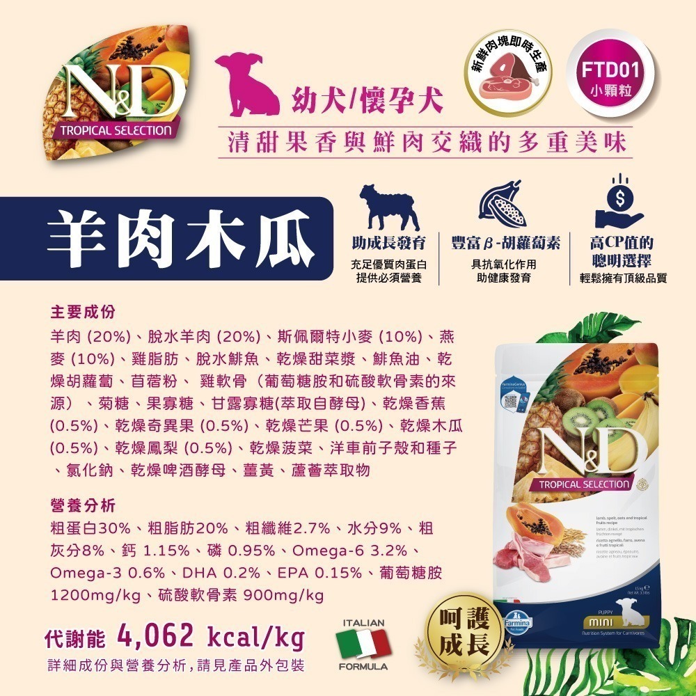 ［FARMINA法米納］ 天然熱帶水果 5.0kg 全齡狗 幼犬 老犬 成犬 狗飼料-細節圖2