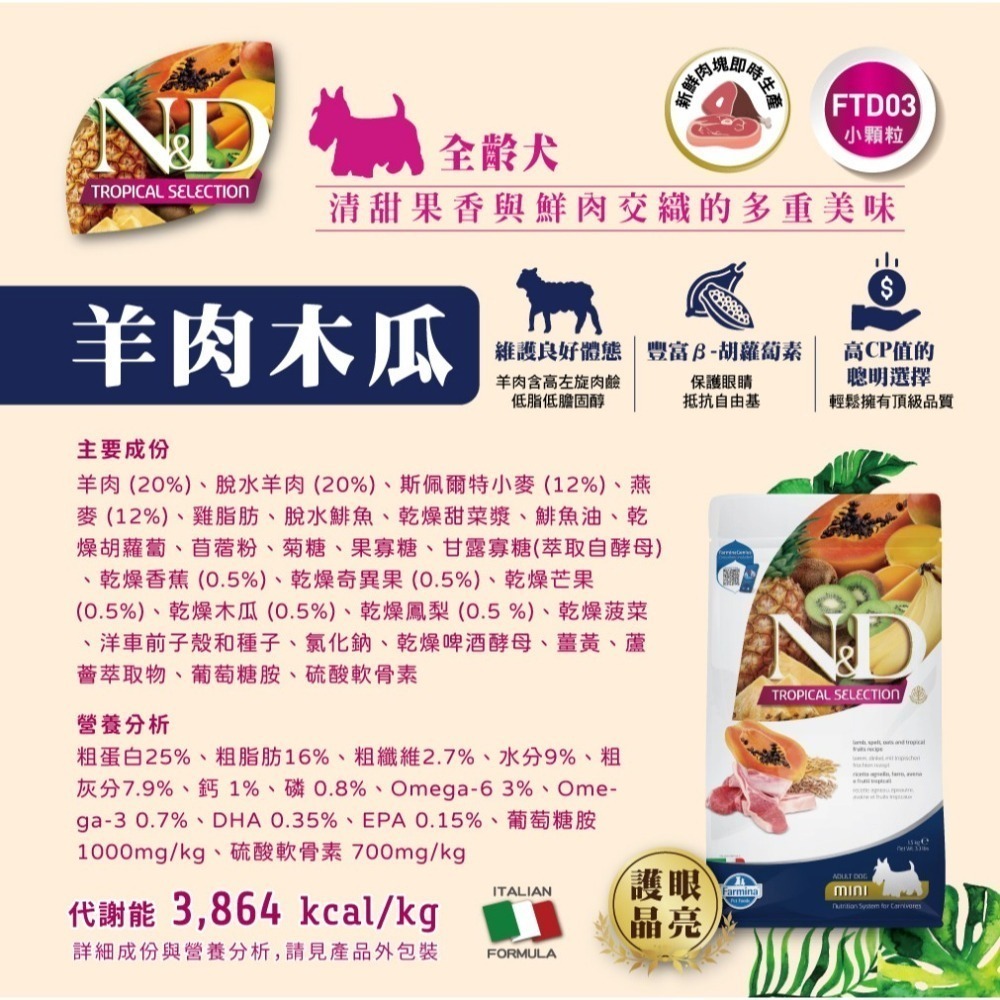 ［FARMINA法米納］ 天然熱帶水果 5.0kg 全齡狗 幼犬 老犬 成犬 狗飼料-細節圖4