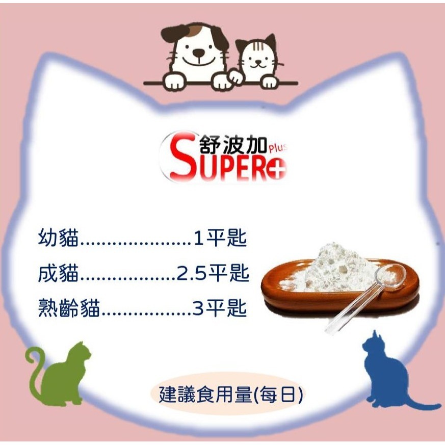 【舒波加 SUPER+】牛磺寶60g (專貓設計) 牛磺酸 營養品-細節圖5