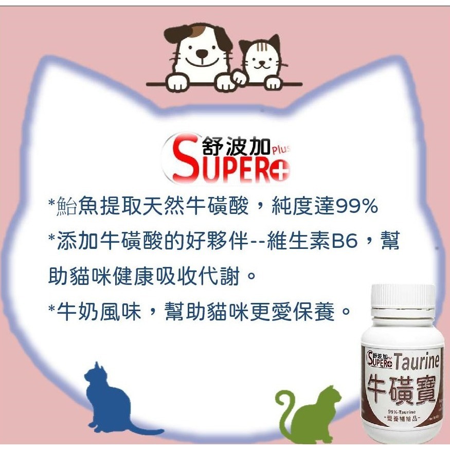 【舒波加 SUPER+】牛磺寶60g (專貓設計) 牛磺酸 營養品-細節圖6