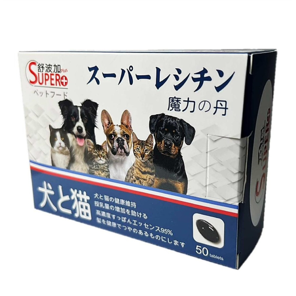 【舒波加 SUPER+】魔力之丹50粒  (犬貓設計)  鱉丹 鱉蛋 甲魚 寵物營養食品 爆毛丹 營養品-細節圖2