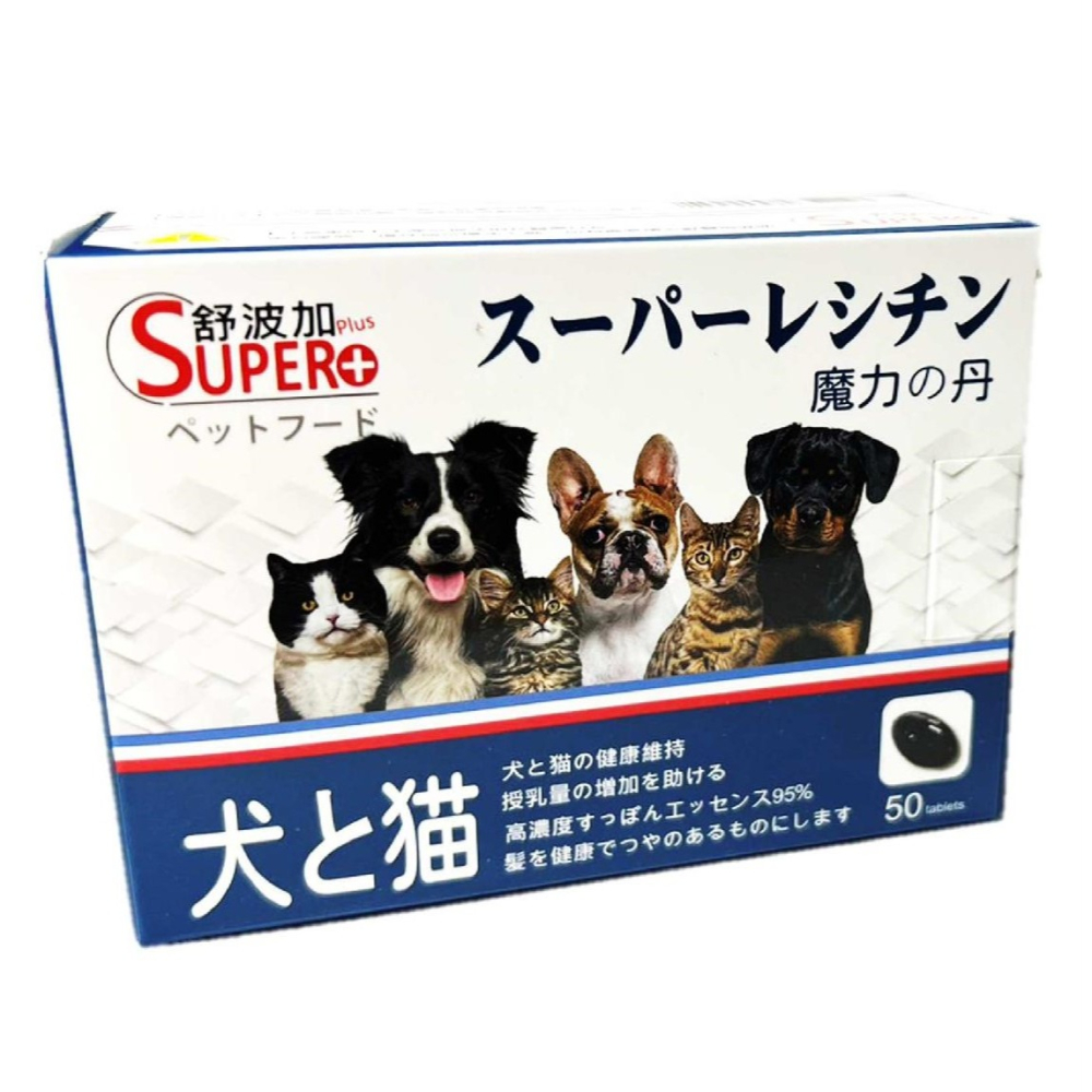 【舒波加 SUPER+】魔力之丹50粒  (犬貓設計)  鱉丹 鱉蛋 甲魚 寵物營養食品 爆毛丹 營養品-細節圖3