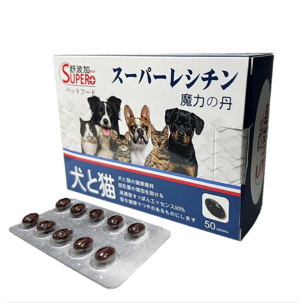 【舒波加 SUPER+】魔力之丹50粒  (犬貓設計)  鱉丹 鱉蛋 甲魚 寵物營養食品 爆毛丹 營養品-細節圖3