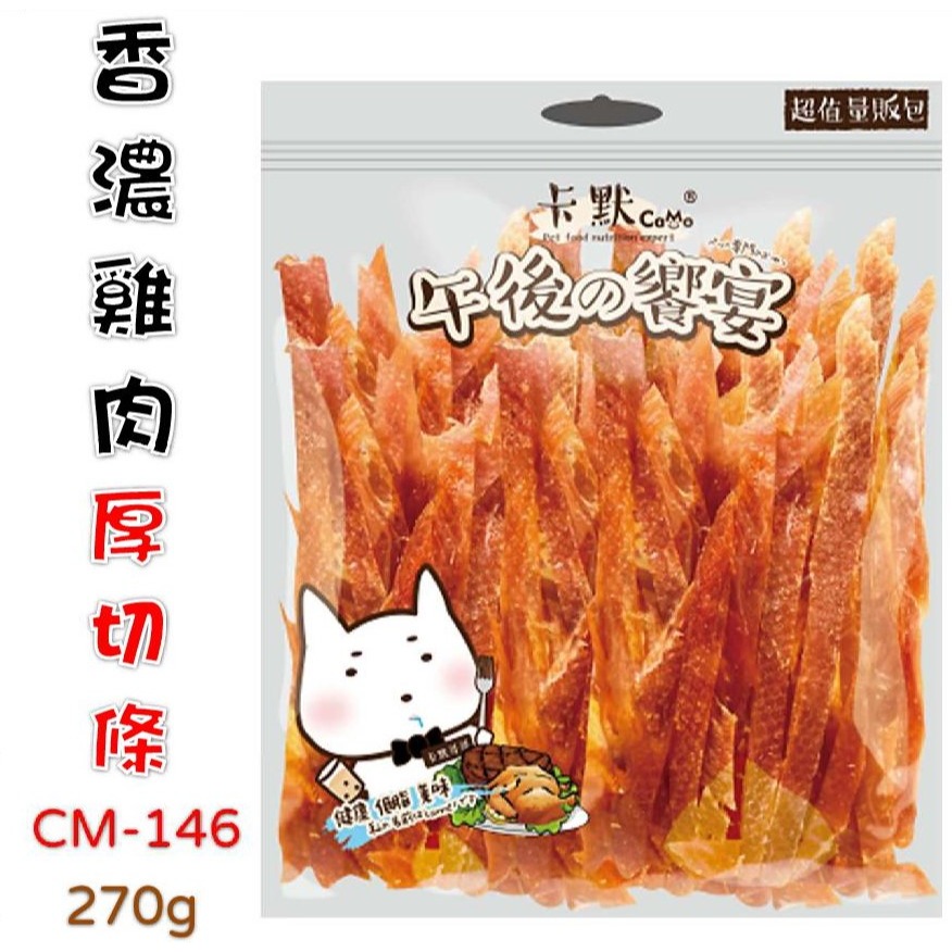 【卡默Camo】午後の饗宴 犬零食 狗零食 經濟包 骰子牛 鴨氣管 豬耳朵 雞肉條 吉拿棒 鱈魚捲 牛切條 量販包-規格圖11