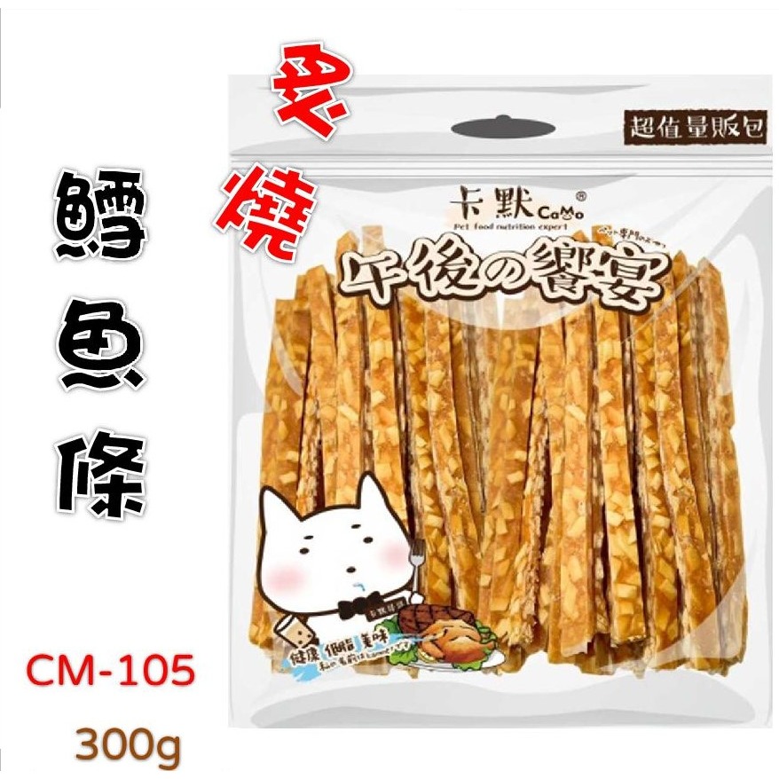 【卡默Camo】午後の饗宴 犬零食 狗零食 經濟包 骰子牛 鴨氣管 豬耳朵 雞肉條 吉拿棒 鱈魚捲 牛切條 量販包-規格圖11