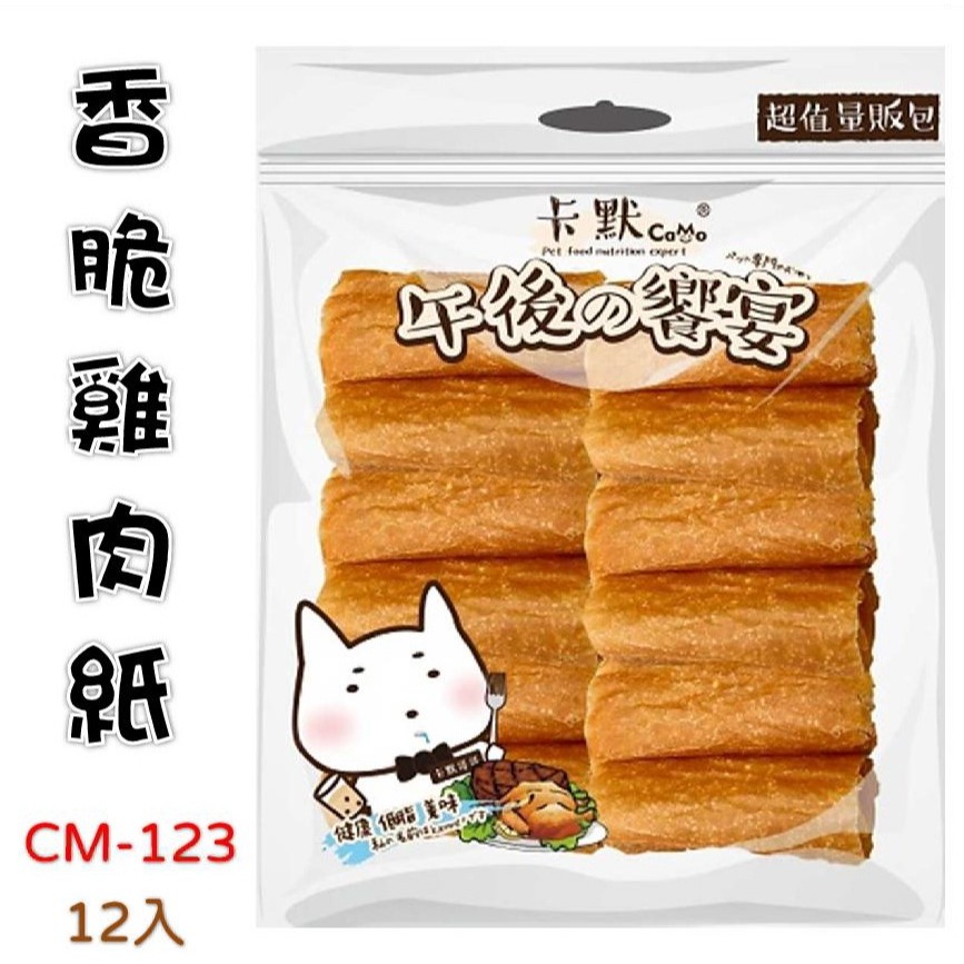 【卡默Camo】午後の饗宴 犬零食 狗零食 經濟包 骰子牛 鴨氣管 豬耳朵 雞肉條 吉拿棒 鱈魚捲 牛切條 量販包-規格圖11