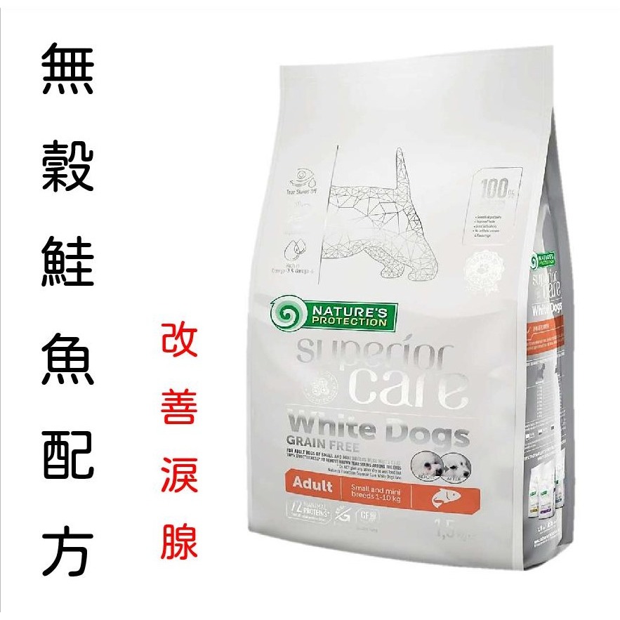 【自然本色】淚漬舒緩 無穀狗飼料 白魚幼犬 鮭魚配方 羊肉配方 磷蝦配方 昆蟲蛋白配方(生產國:立陶宛)-規格圖3
