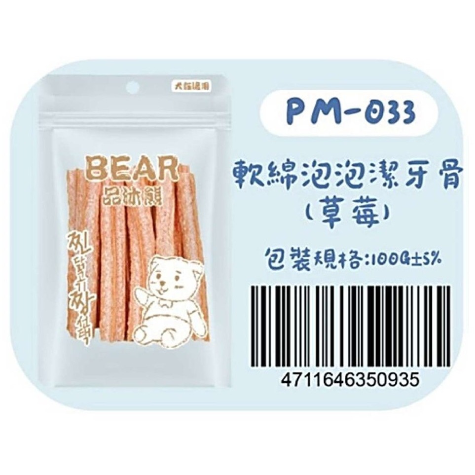 PM033軟綿-草莓味-潔牙骨(長)