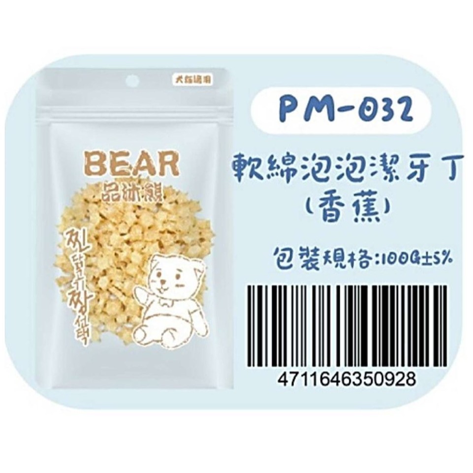【品沐熊】泡泡耐咬潔牙骨 泡泡潔牙骨 香蕉 草莓 綠茶 黑醋栗 狗零食 狗點心 寵物零食 潔牙骨(生產:台灣)-規格圖2