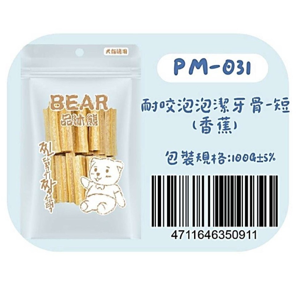 PM031耐咬-香蕉味-潔牙骨(短)
