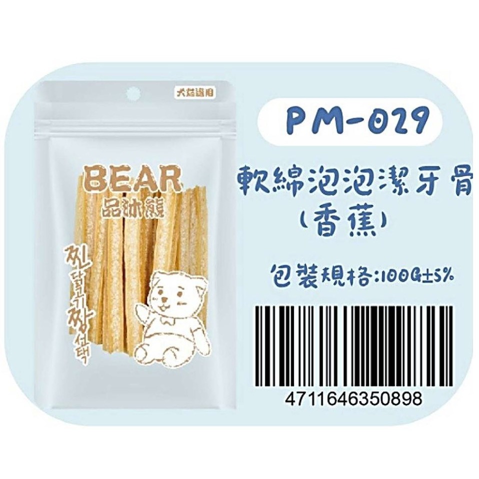 PM029軟綿-香蕉味-潔牙骨(長)
