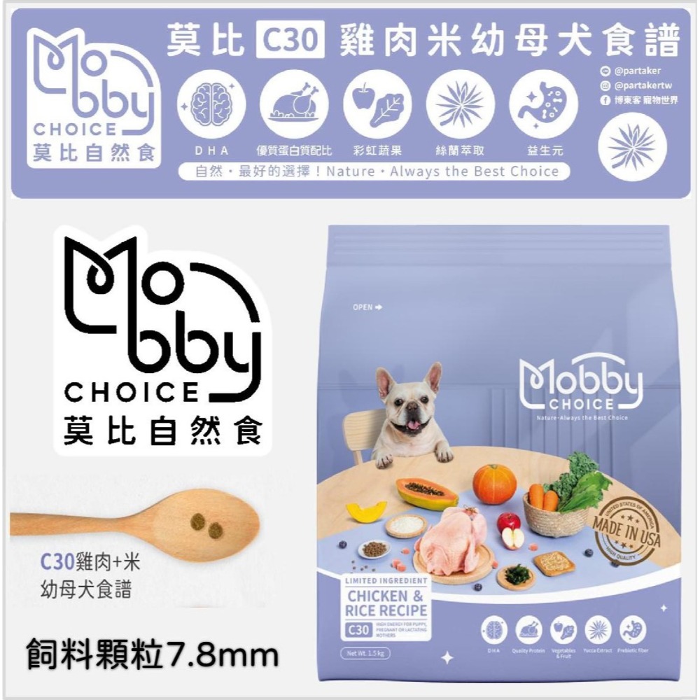 C30【DHA+益生元】幼母犬7.5KG