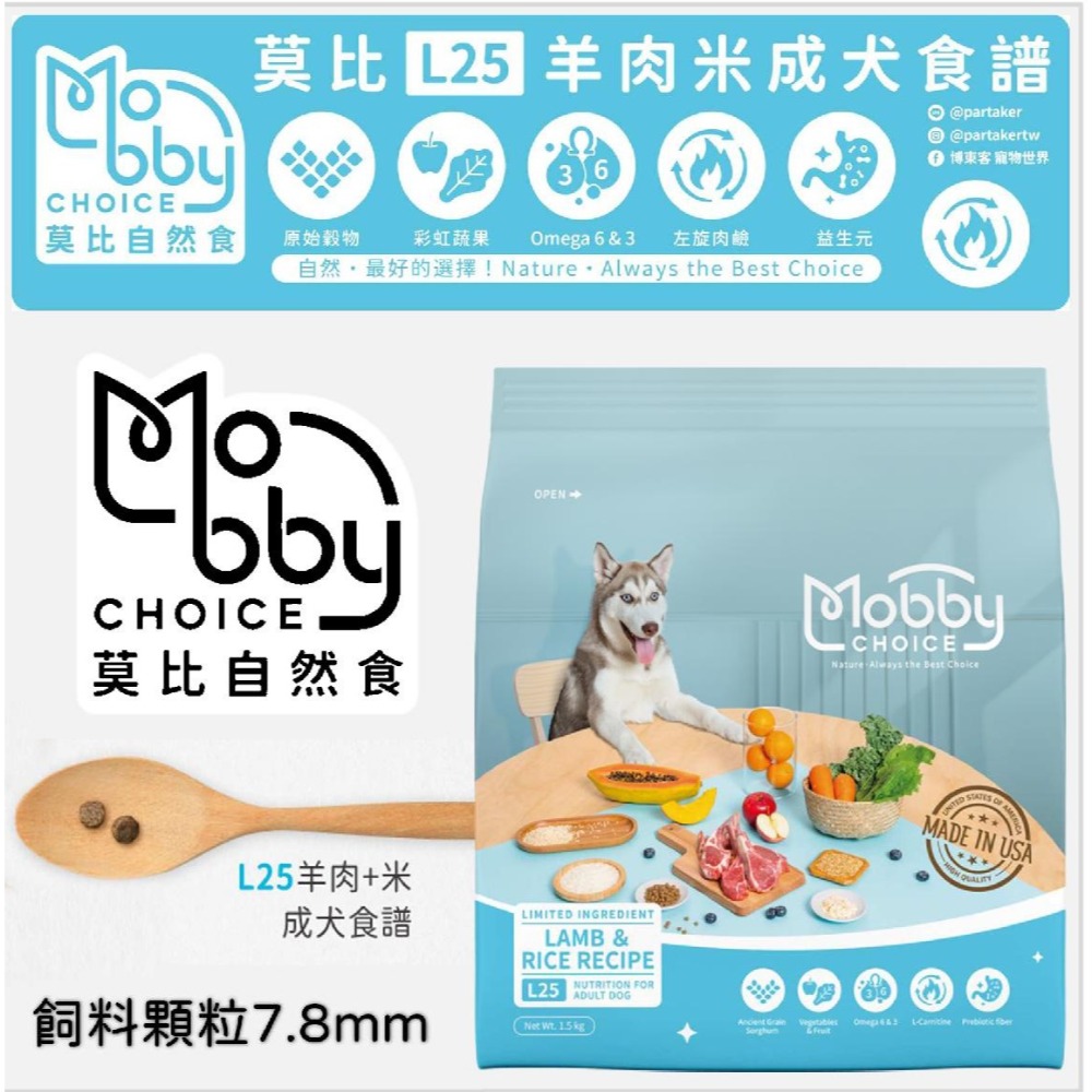 【Mobby 莫比狗】-7.5KG-犬糧 - 小型 幼犬 母犬 老犬 高齡犬 無穀 低敏-狗飼料-犬飼料(生產:美國)-規格圖3