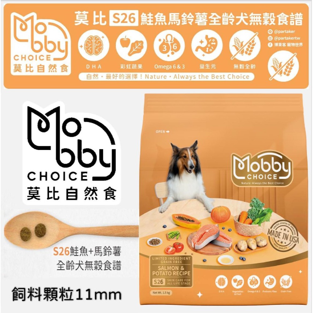 【Mobby 莫比狗】-7.5KG-犬糧 - 小型 幼犬 母犬 老犬 高齡犬 無穀 低敏-狗飼料-犬飼料(生產:美國)-規格圖3