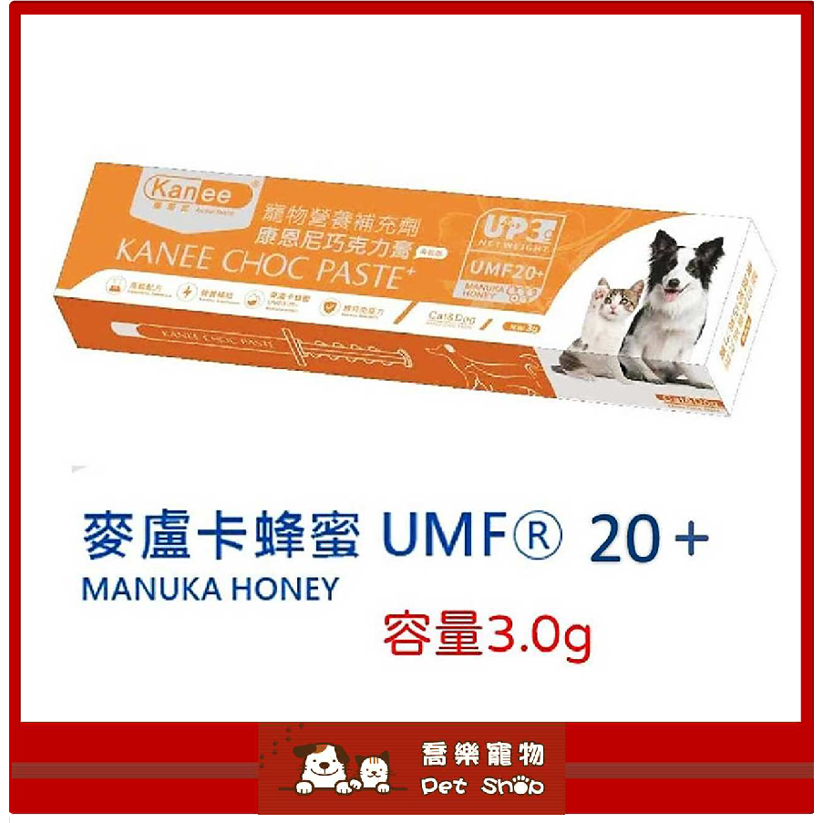 康恩尼 台灣代理 巧克力膏 麥盧卡蜂蜜 寵物保健品(生產:紐西蘭)-細節圖2