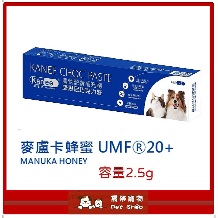 康恩尼 台灣代理 巧克力膏 麥盧卡蜂蜜 寵物保健品(生產:紐西蘭)-細節圖3